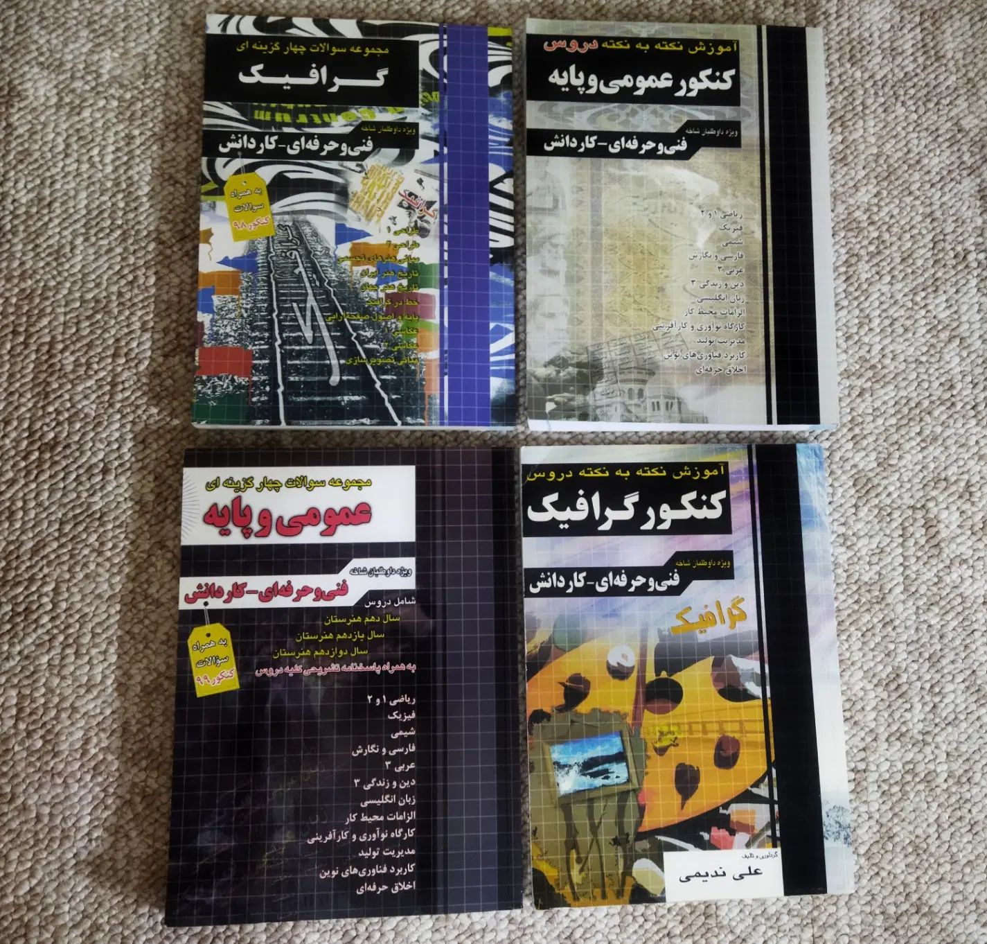 کتاب های کنکور کاردانی گرافیک|کتاب و مجله آموزشی|مشهد, گاز|دیوار