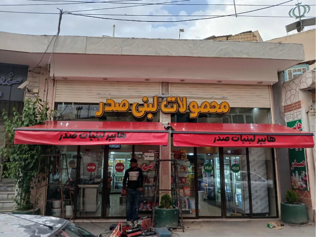سایبان متحرک افتابگیر|فروشگاه و مغازه|اصفهان, وحید|دیوار