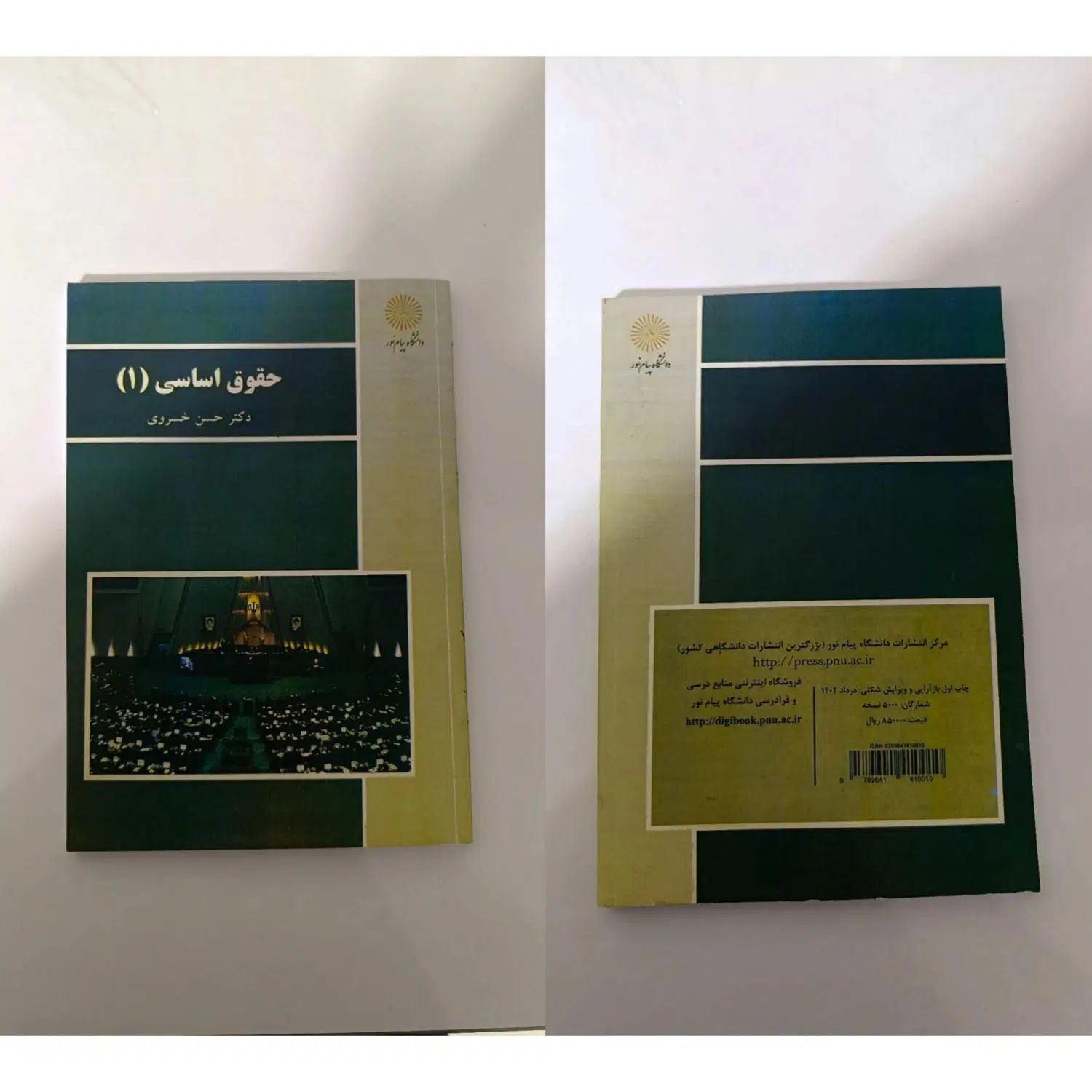 فروش کتاب‌ دست دوم حقوقی با کیفیت خوب و قیمت مناسب|کتاب و مجله آموزشی|کرج, پیشاهنگی|دیوار