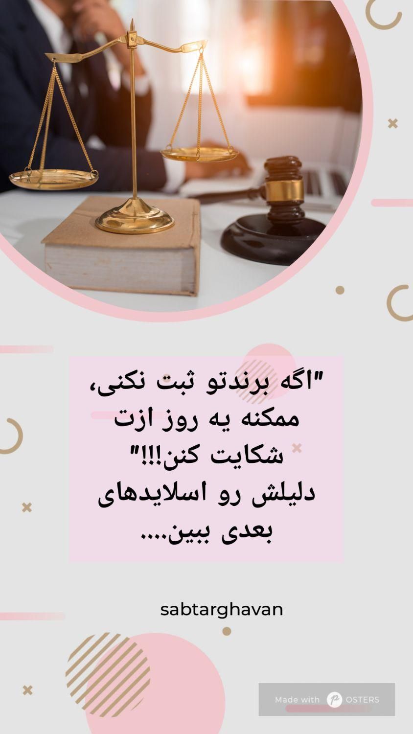 ثبت شرکت برندشهرری کهریزک انقلاب تغییرات برندآماده|خدمات مالی، حسابداری، بیمه|کهریزک, |دیوار