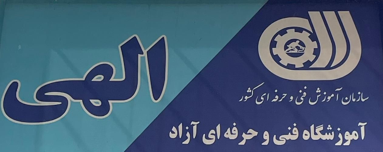 تسلط بر برق خودرو ، مهارتی که بازار دنبالش میگردد|خدمات آموزشی|مشهد, ولیعصر (امامیه)|دیوار