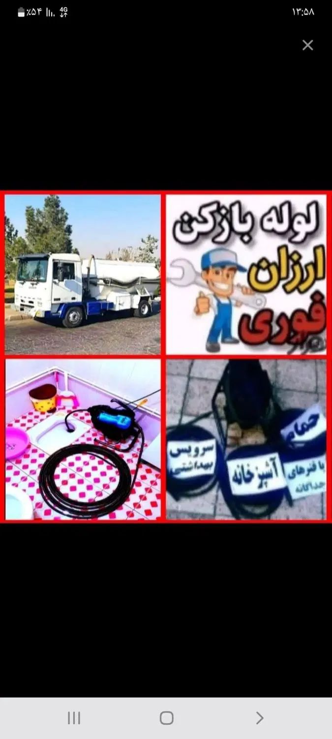 لوله بازکنی چاه بازکن ارزان ترین بوشهر|خدمات پیشه و مهارت|بوشهر, |دیوار