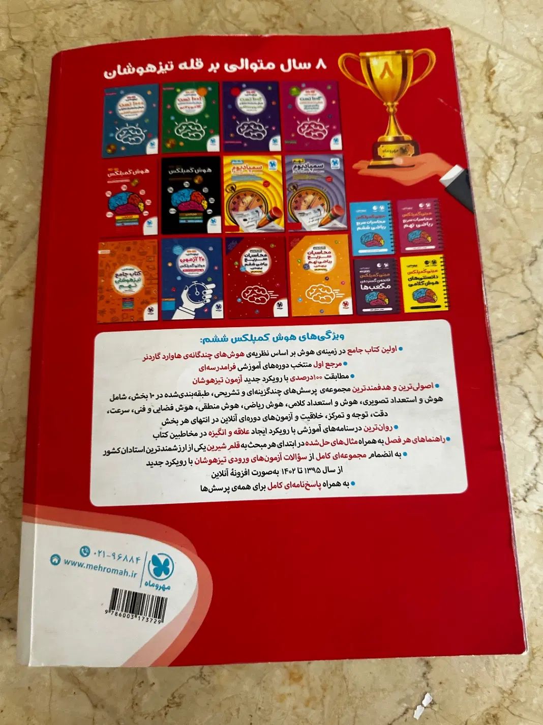 کتاب هوش کمپلکس مخصوص تیزهوشان ششم/هفتم|کتاب و مجله آموزشی|تهران, آهنگ|دیوار