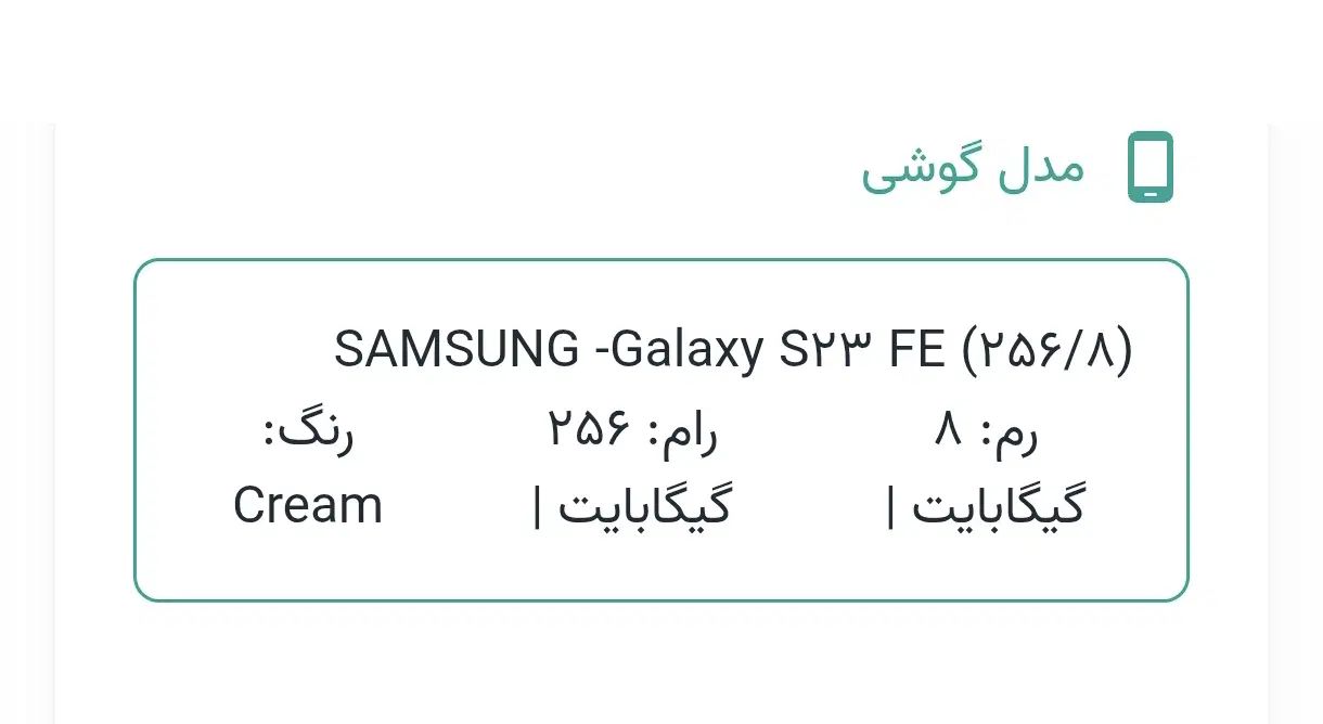 گلکسی ۲۳ fe|موبایل|تهران, تهرانپارس غربی|دیوار