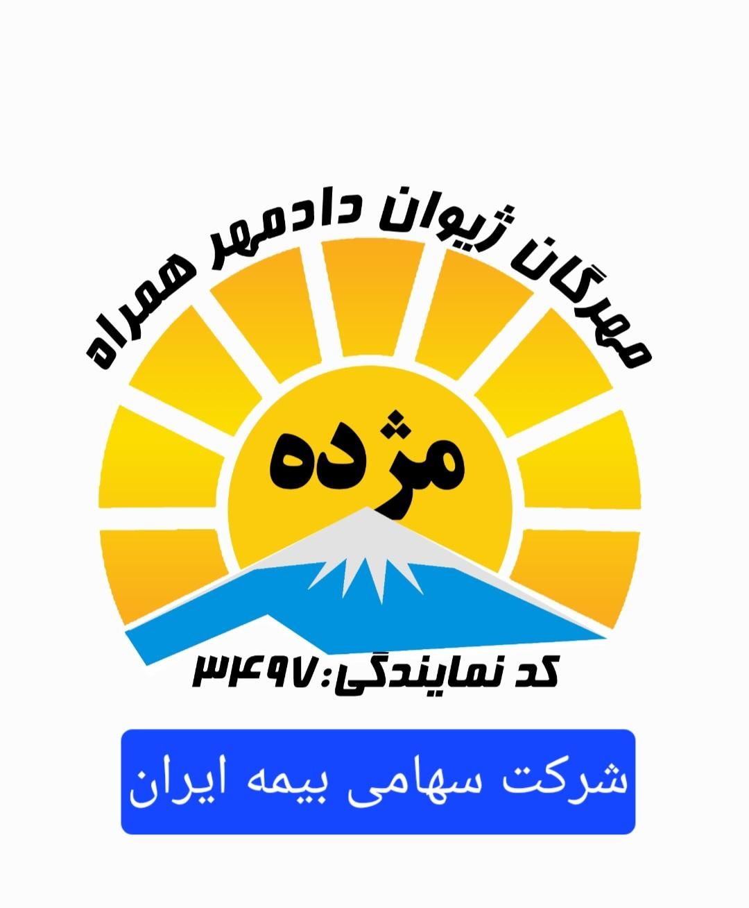 صدور انواع بیمه ها ثالث،بدنه،تکمیلی(بیمه ایران)|خدمات مالی، حسابداری، بیمه|مشهد, الهیه|دیوار