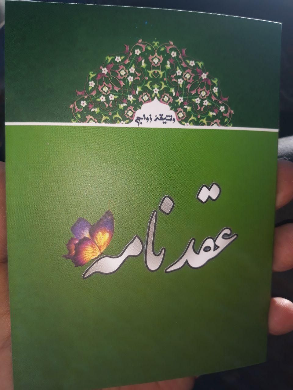 صدور عقدنامه (صیغه نامه)|خدمات پذیرایی، مراسم|اراک, |دیوار