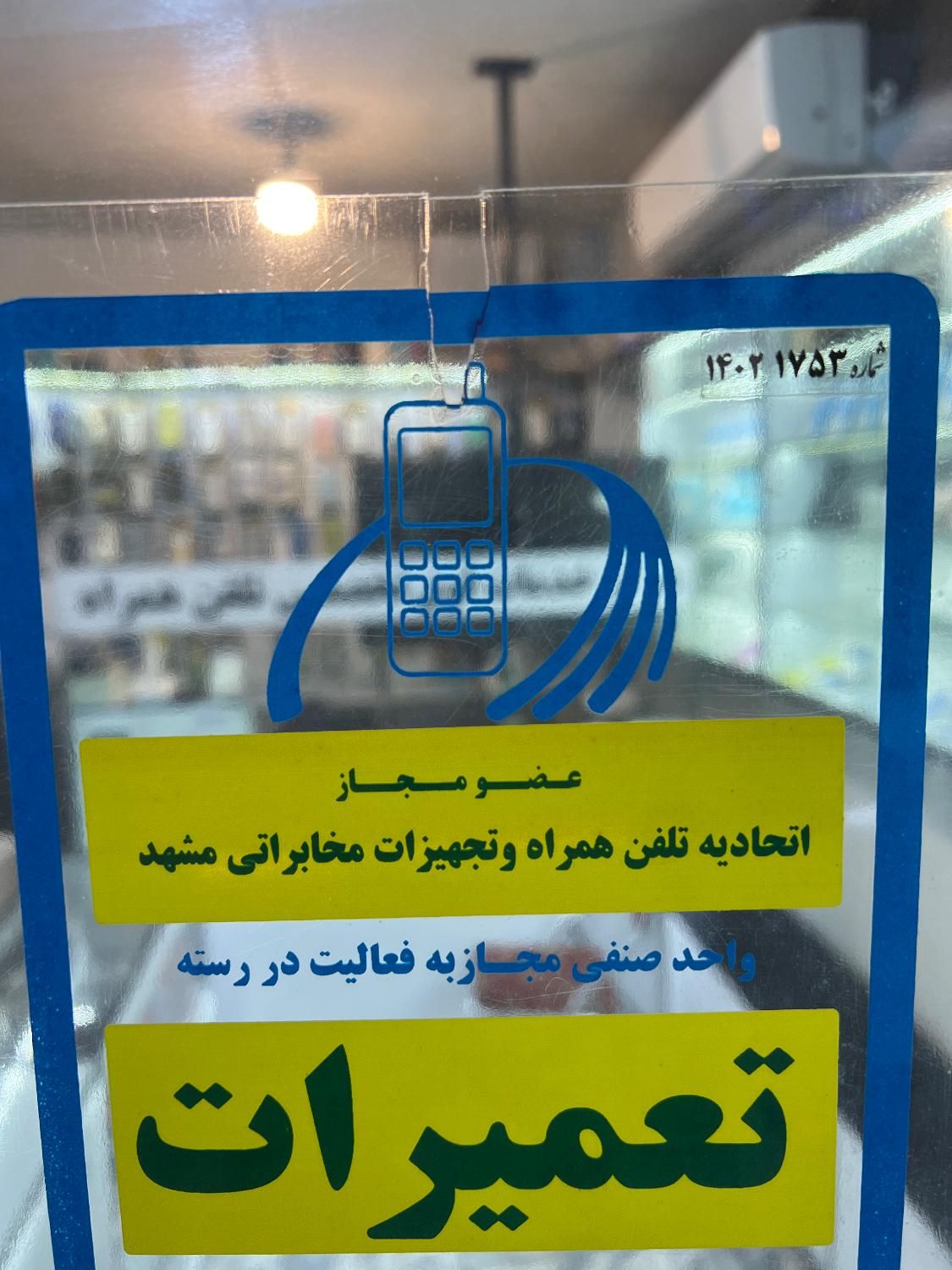 تعمیرات،خدمات تخصصی موبایل|خدمات رایانهای و موبایل|مشهد, گاز|دیوار