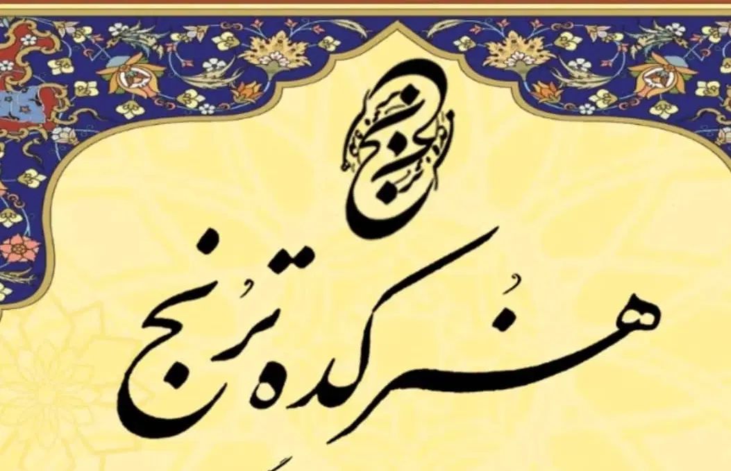اموزش کلاسهای صنایع دستی و هنری در هنرکده ترنج|خدمات آموزشی|قدس, شهر‌قدس|دیوار