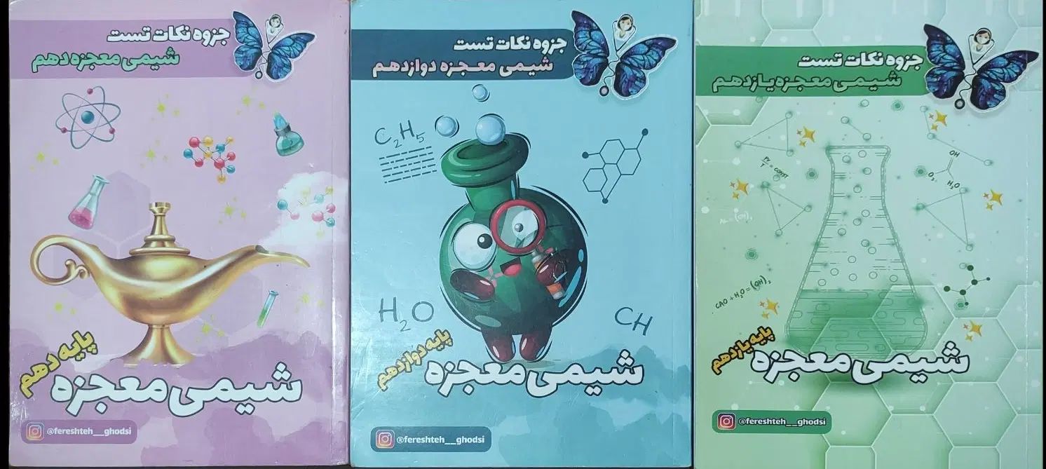 کتابهای کنکور همه چی تمامه معجزه رشته تجربی|کتاب و مجله آموزشی|رامهرمز, |دیوار