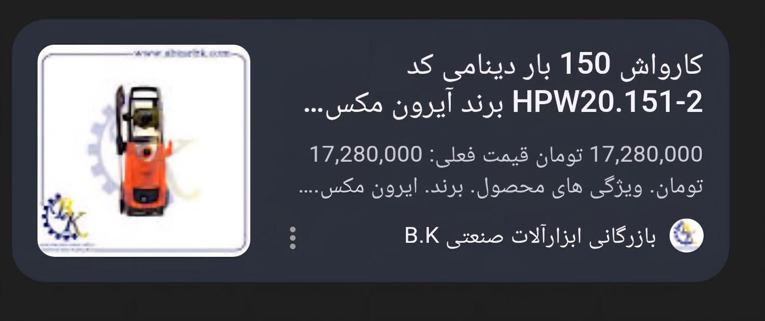 فروش یک دستگاه کارواش خانگی|حراج|ساری, |دیوار