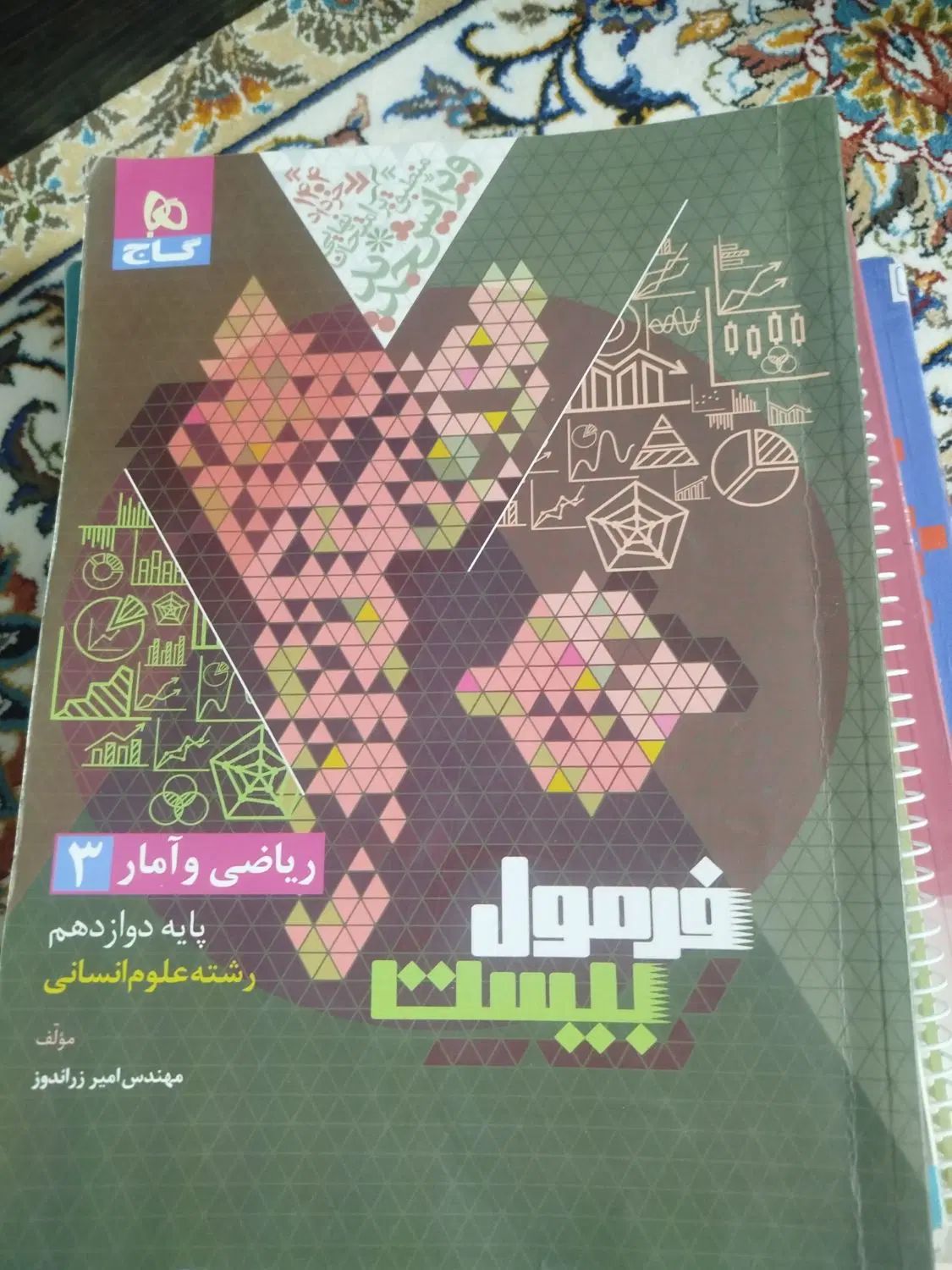 کتاب تست انسانی|کتاب و مجله آموزشی|قم, دورشهر|دیوار