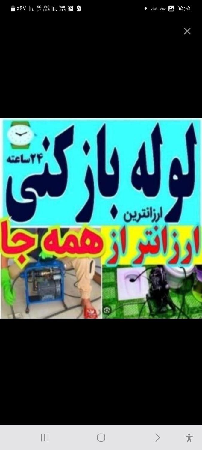 لوله بازکنی رفع بوبدفنرزنی ضمانتی تخلیه چاه۲۴ساعته|خدمات پیشه و مهارت|کرمان, |دیوار
