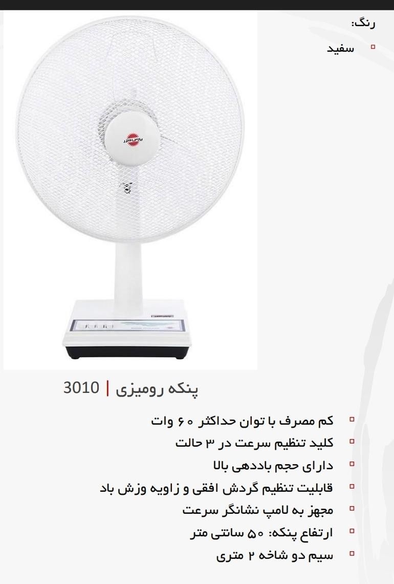 انواع پنکه پارس خزر|پنکه و تصفیه‌کنندهٔ هوا|شیراز, سیاه سنگ|دیوار