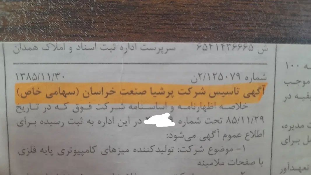 فروش شرکت قدیمی سهامی خاص|دفتر کار|مشهد, ده دی|دیوار