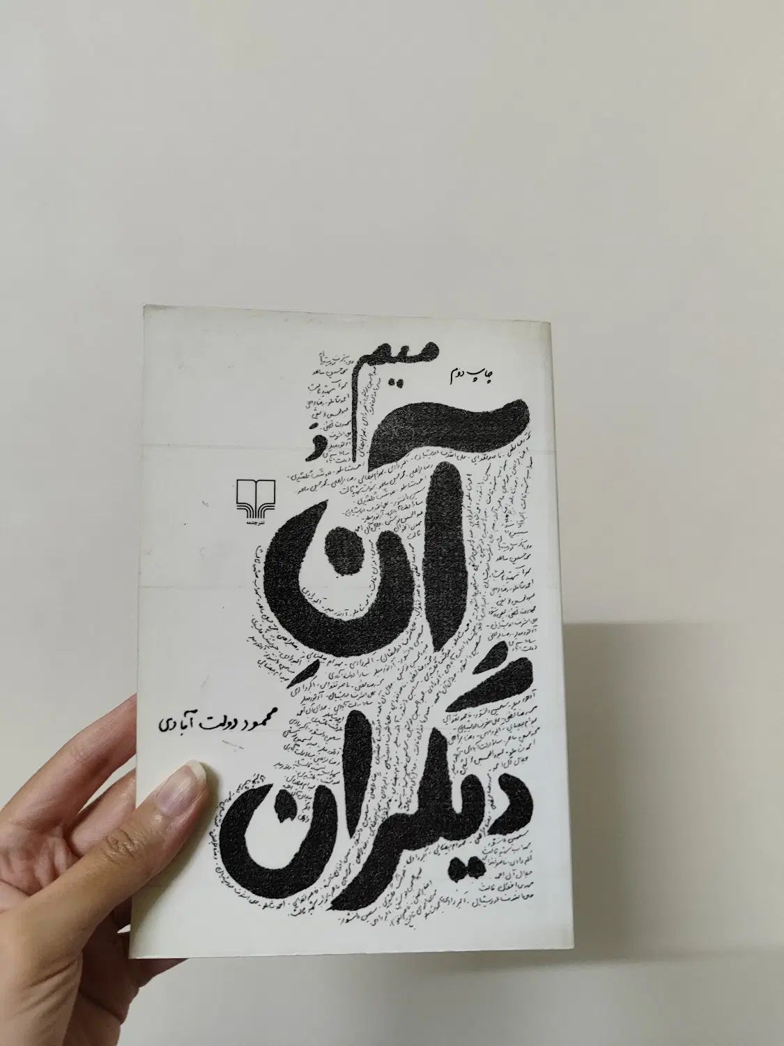 چهار تا کتاب فارسی هر کدوم ۳۵ هزار تومان بابل|کتاب و مجله آموزشی|بابل, |دیوار