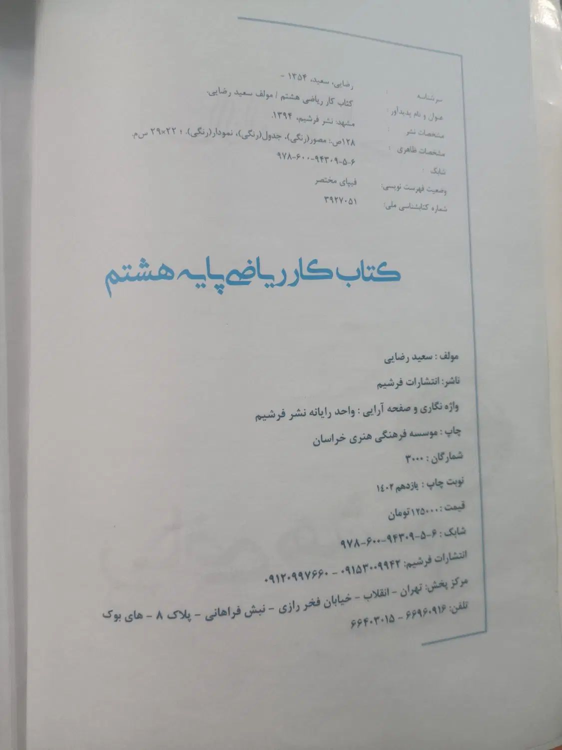 ریاضی چوگان نهم و هشتم|کتاب و مجله آموزشی|مشهد, دانشجو|دیوار
