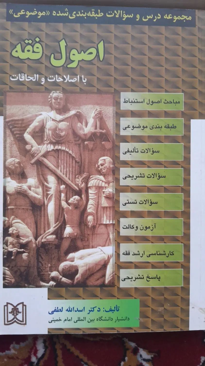 کتاب تست طبقه بندی شده واسه آزمون وکالت ،قضاوت|کتاب و مجله آموزشی|کرمانشاه, |دیوار