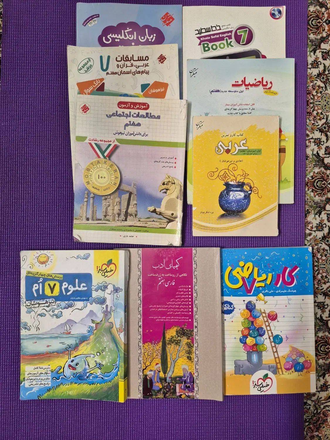 کتب درسی هفتم|کتاب و مجله آموزشی|مشهد, فلسطین|دیوار