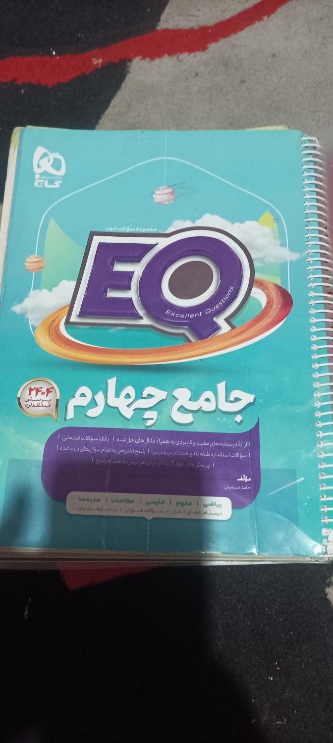 کتاب کار چهارم|کتاب و مجله آموزشی|تهران, خاوران|دیوار