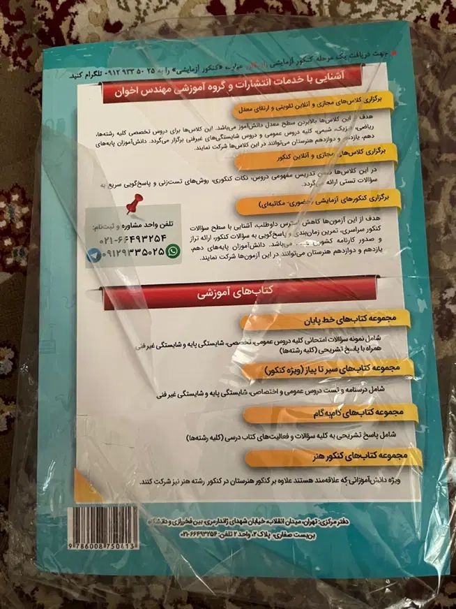 کتاب تست عمومی سیر تا پیاز اخوان|کتاب و مجله آموزشی|تهران, فلاح|دیوار