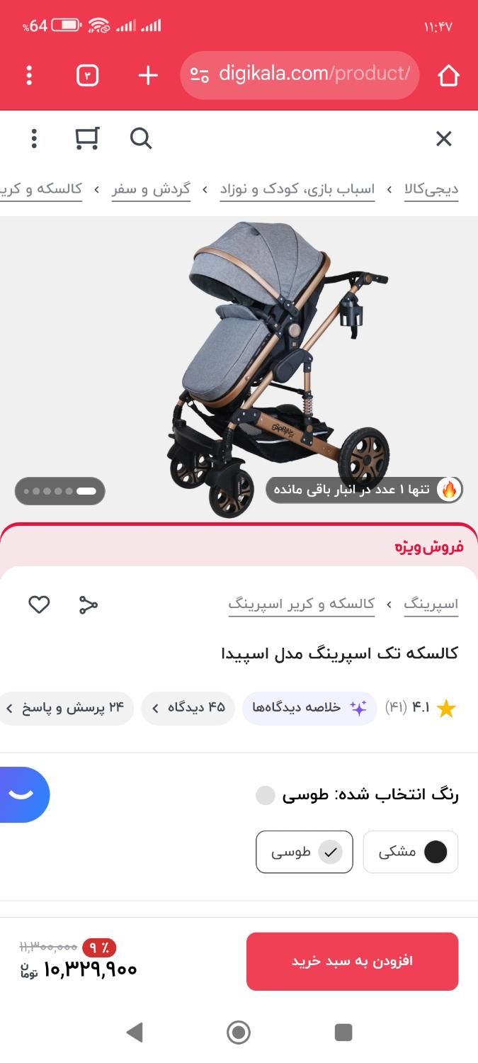 کالسکه بلیکو|کالسکه و لوازم جانبی|بیرجند, |دیوار