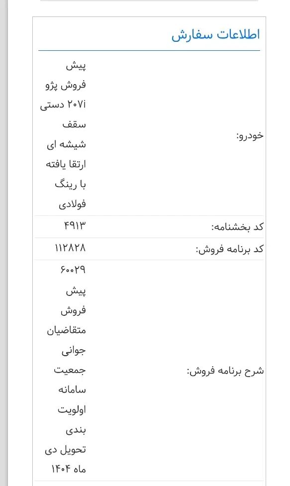 پژو ۲۰۷ دستی ارتقاء یافته سقف شیشه ای طرح مادران|خودرو سواری و وانت|قم, شهرک فاطمیه|دیوار