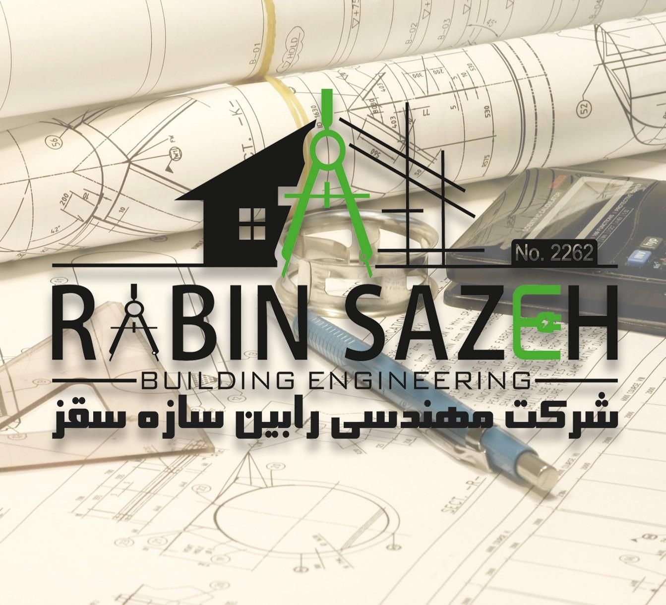 خدمات پیمانکاری ساختمان شرکت رابین سازه سقز|مشارکت در ساخت املاک|سقز, |دیوار