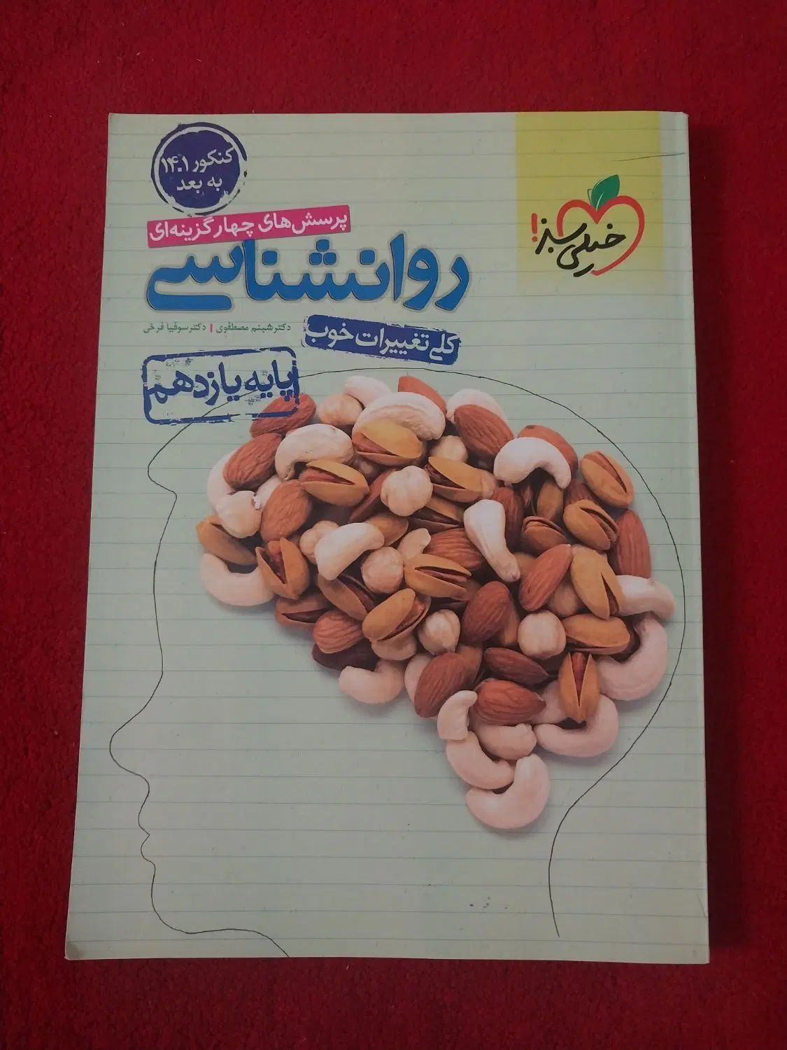 فروش کتاب ویژه کنکور  قیمت کتاب ها زیر ۱۰۰ تومن|کتاب و مجله آموزشی|مرودشت, بیست متری بیمارستان|دیوار