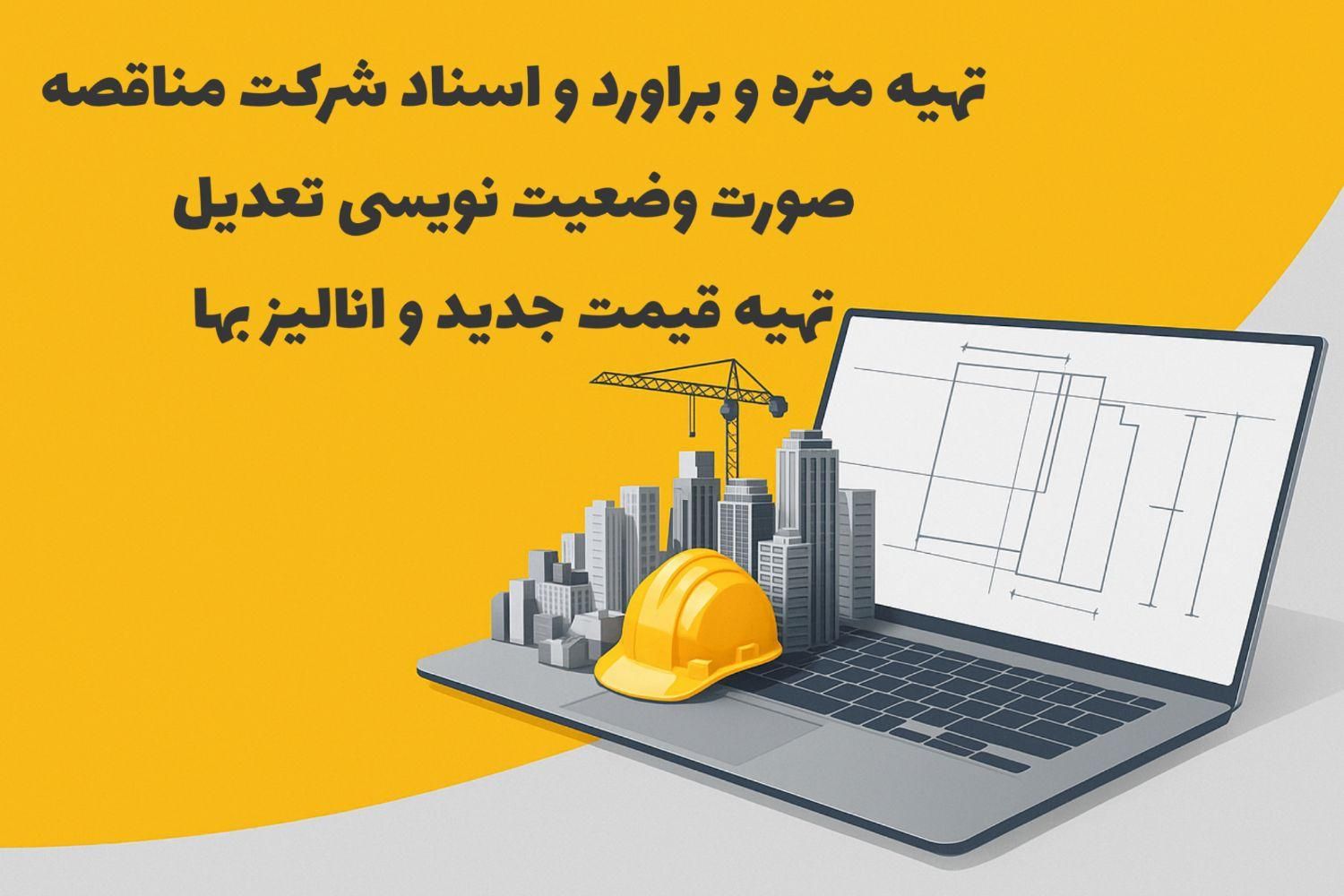 دفتر فنی و سرپرست دفتر فنی|استخدام معماری، عمران و ساختمانی|تهران, صادقیه|دیوار