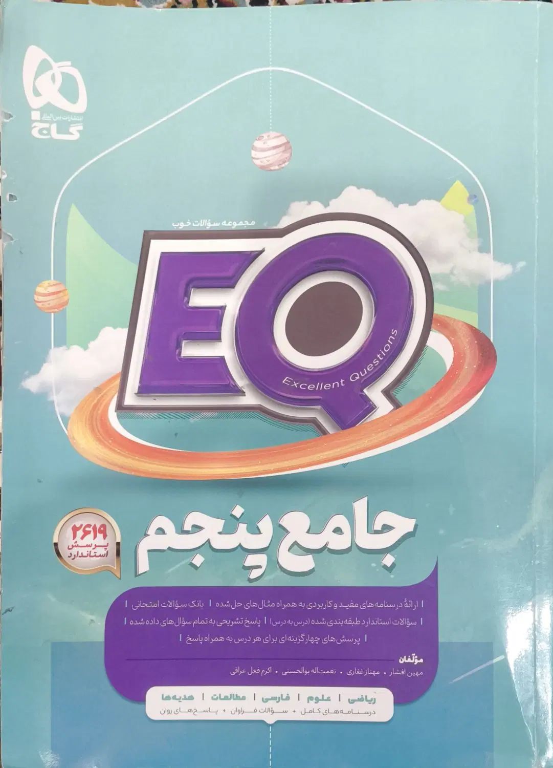 کتاب کمک درسی دوره چهارم و پنجم دبستان|کتاب و مجله آموزشی|تهران, شکوفه|دیوار