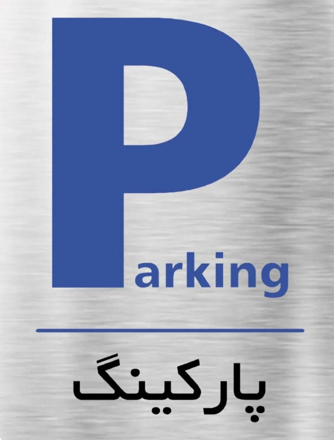 پارکینگ جهت انباری|اجارهٔ مغازه و غرفه|تبریز, |دیوار
