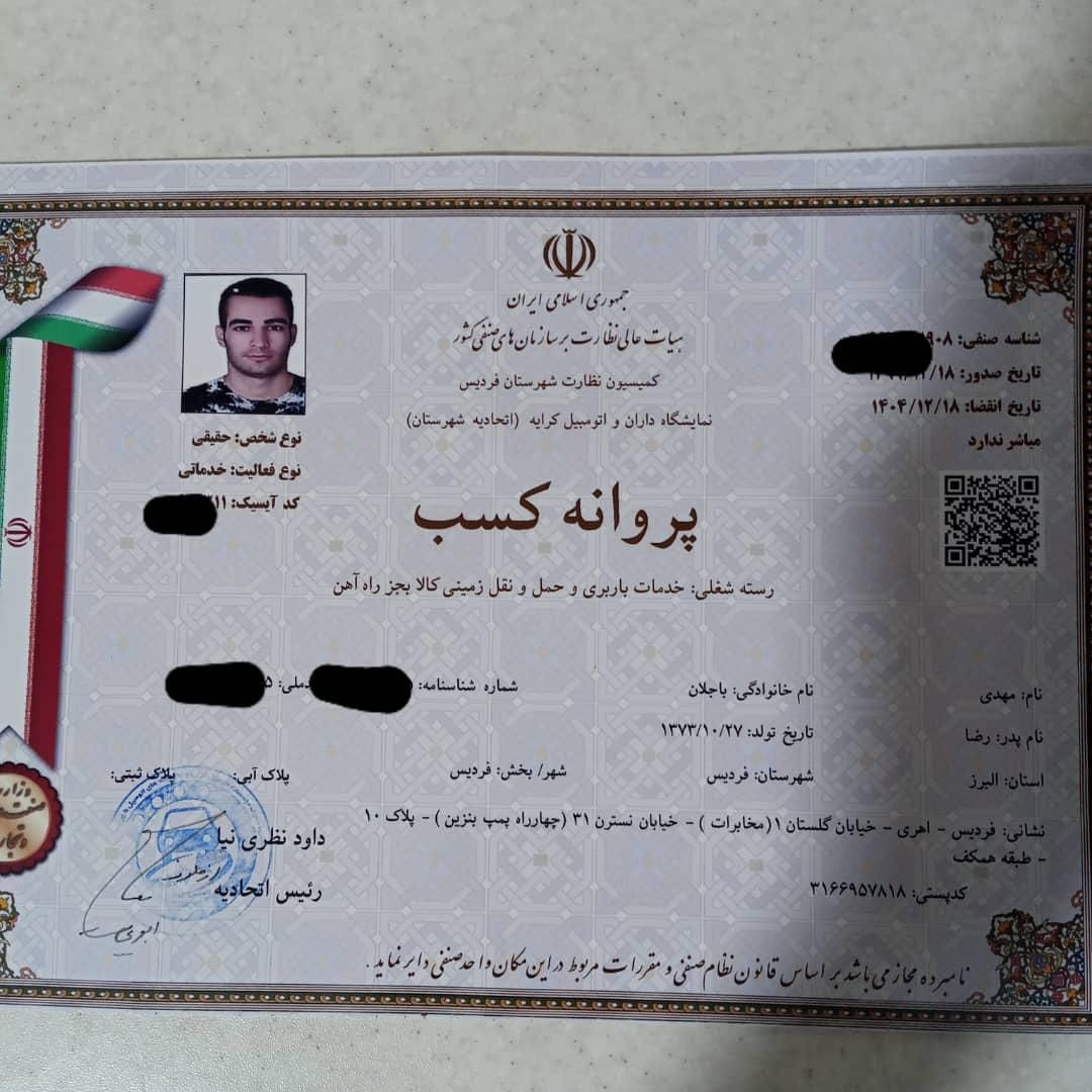 *باربری جوان *فردیس مارلیک اهری وحدت اندیشه|خدمات حمل و نقل|فردیس, منظریه|دیوار