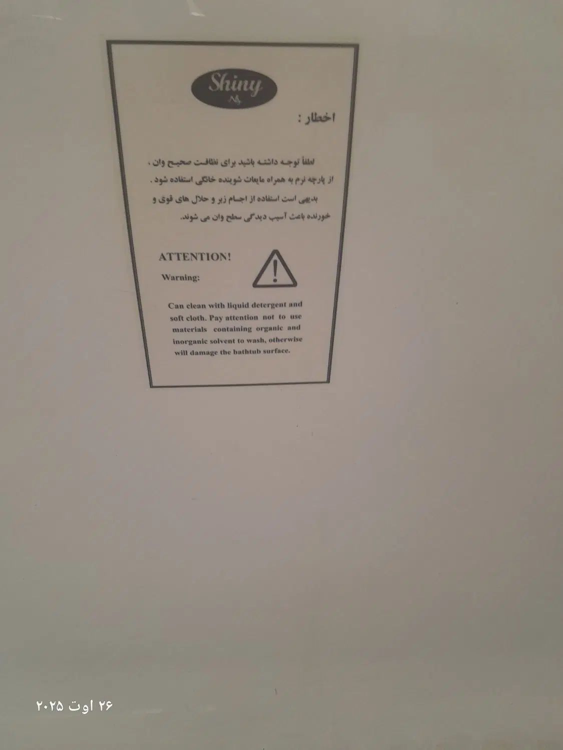 وان حمام|لوازم حمام|تبریز, |دیوار