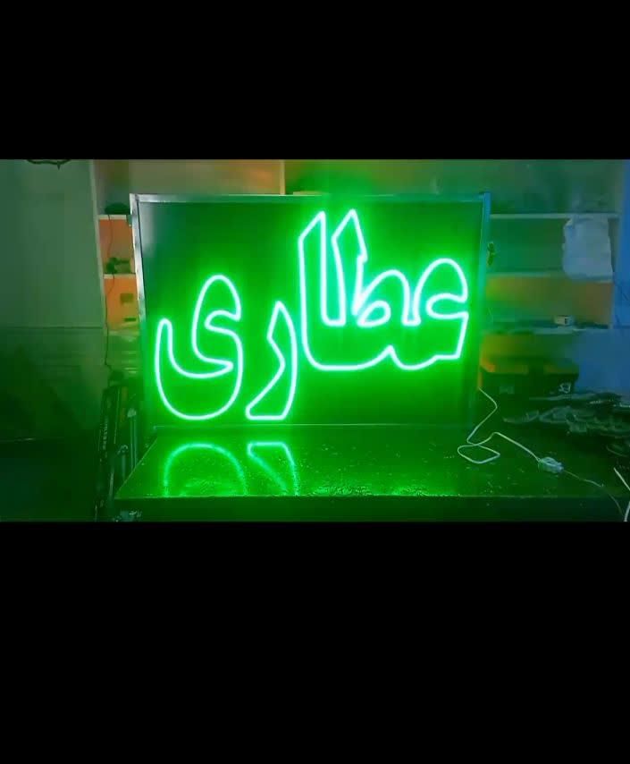 تابلو ال ای دی عطاری ادویه جات عسل روغن|فروشگاه و مغازه|تهران, شهرک آزادی|دیوار