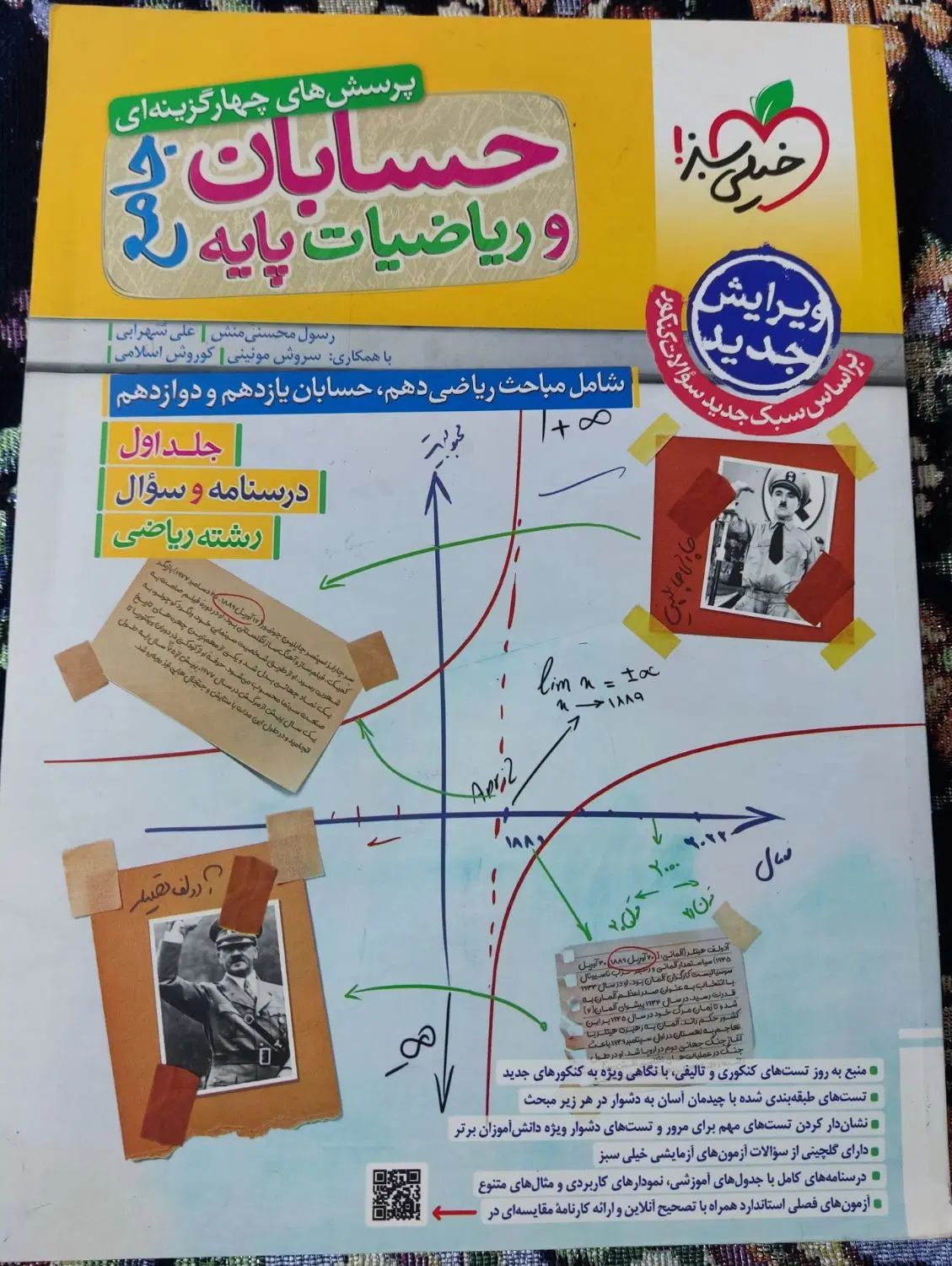 کتاب ریاضیات(حسابان)جامع خیلی سبز با پاسخنامه|کتاب و مجله آموزشی|مشهد, کوی پلیس|دیوار