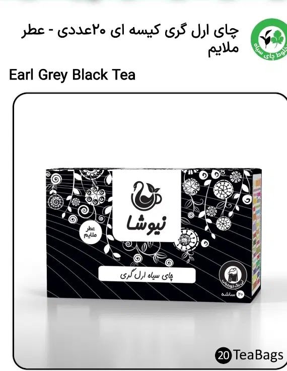 چای نیوشا عطر ملایم ۲۰تایی|حراج|مشهد, جانباز|دیوار