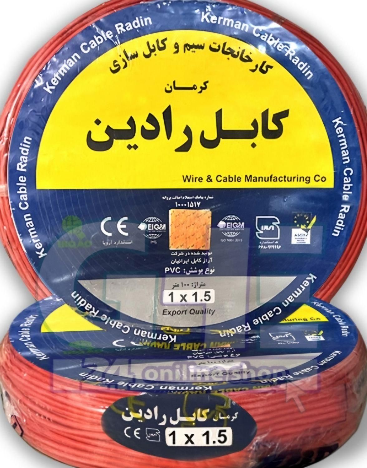 سیم برق رادین کرمان کابل برق|مصالح و تجهیزات ساختمان|اصفهان, نقش جهان|دیوار