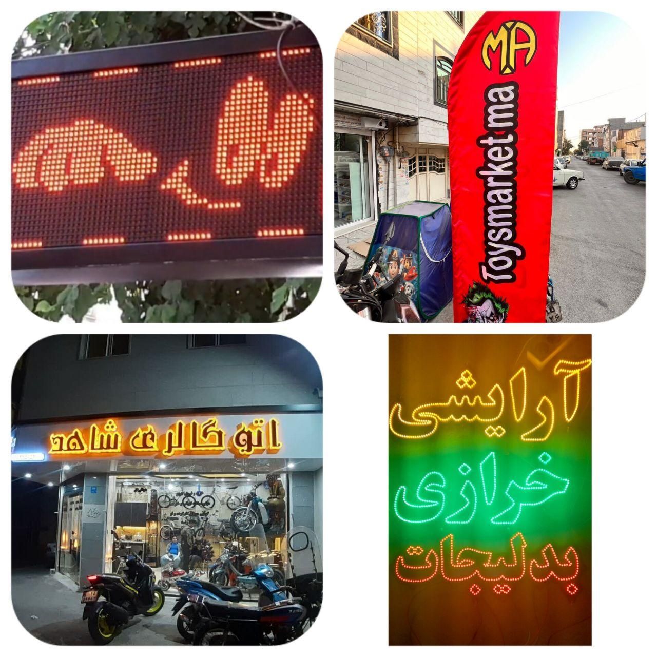 تابلوسازی ال ای دی چشمک زن چلنیوم پرچم ساحلی|فروشگاه و مغازه|تهران, فلاح|دیوار