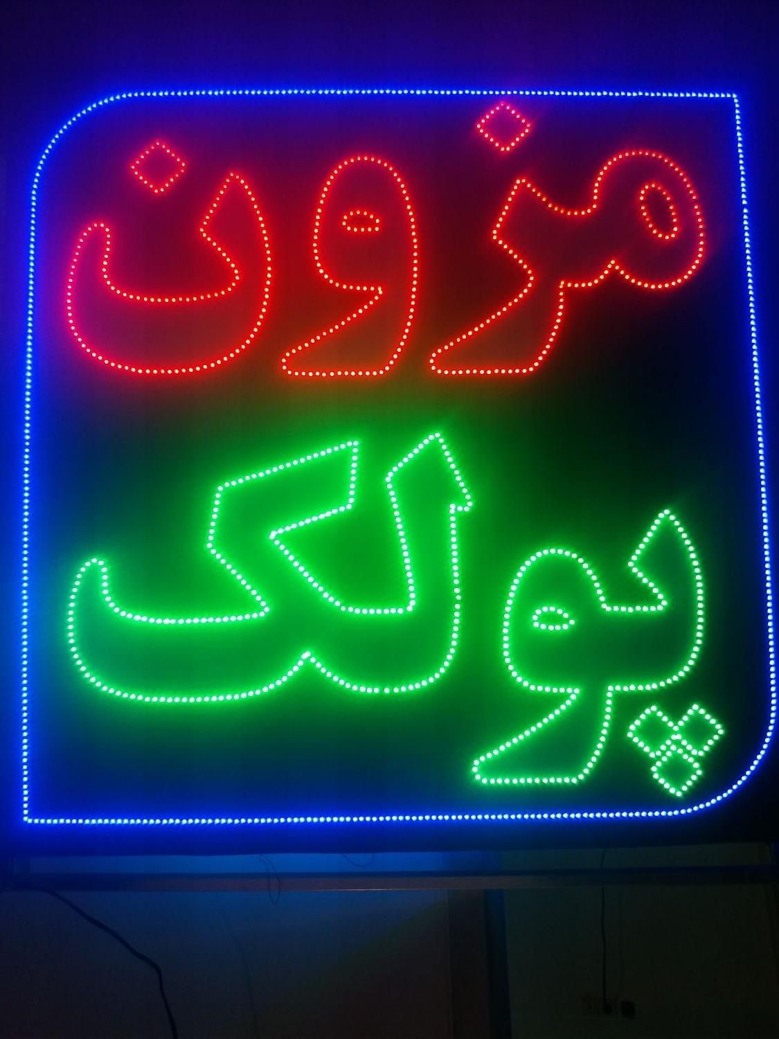 تابلو سازی|خدمات پیشه و مهارت|یزد, |دیوار