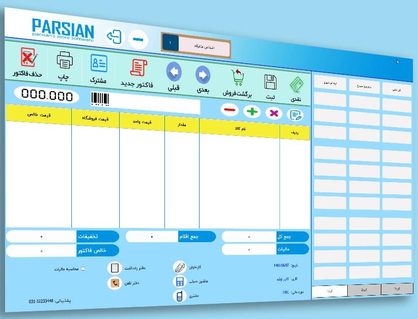 نرم افزار حسابداری فروشگاهی سوپر مارکت|قطعات و لوازم جانبی رایانه|قم, قلعه یزدیها|دیوار