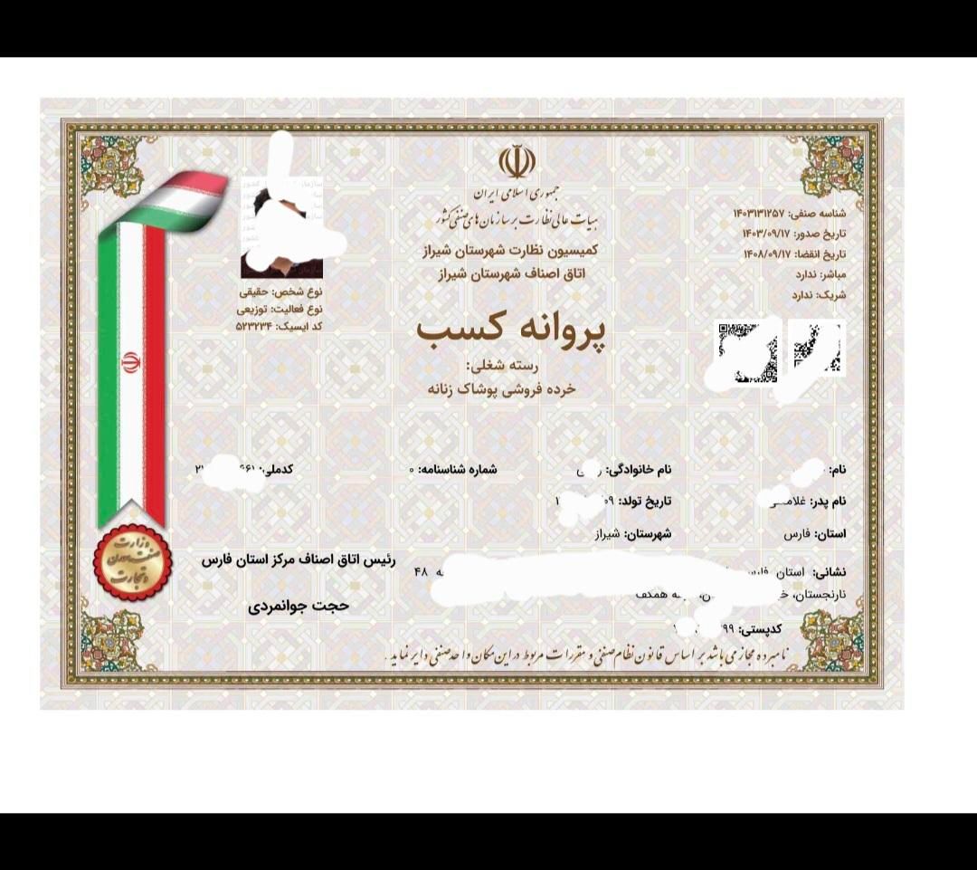 پروانه کسب صنفی خانگی ثبت برندنوبت دهی خدمات قضایی|خدمات مالی، حسابداری، بیمه|شیراز, تحویلی|دیوار