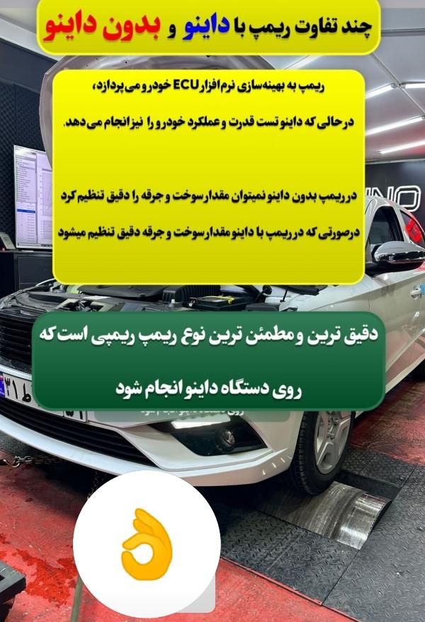 مرکز تخصصی ریمپ و تیونینگ ایسیو با دستگاه داینو|خدمات موتور و ماشین|سنندج, |دیوار