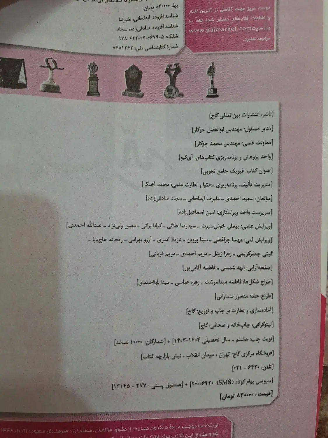 کتاب کنکور تجربی فیزیک جامع آیکیو و شیمی خیلی سبز|کتاب و مجله آموزشی|تهران, هفده شهریور|دیوار