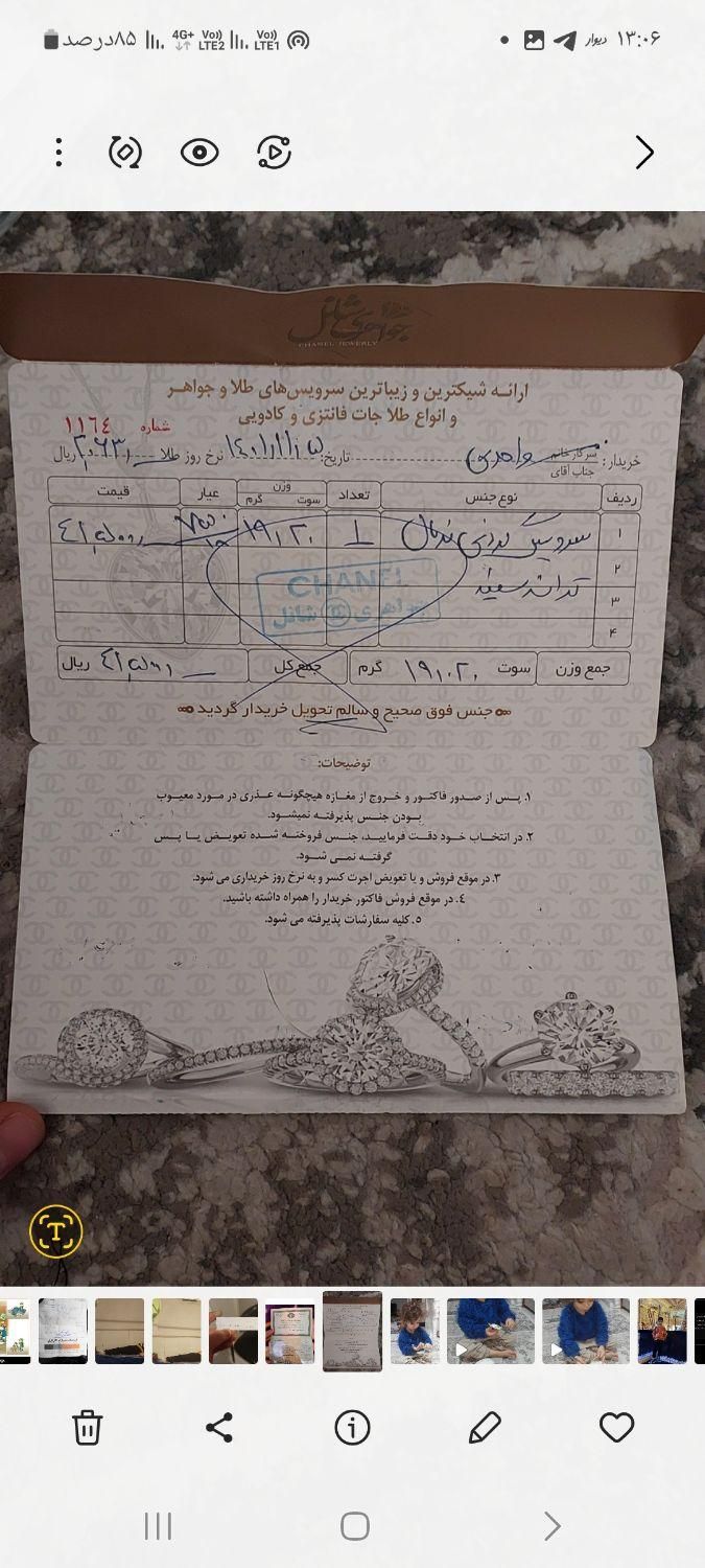طلا نونو|جواهرات|کرمانشاه, |دیوار