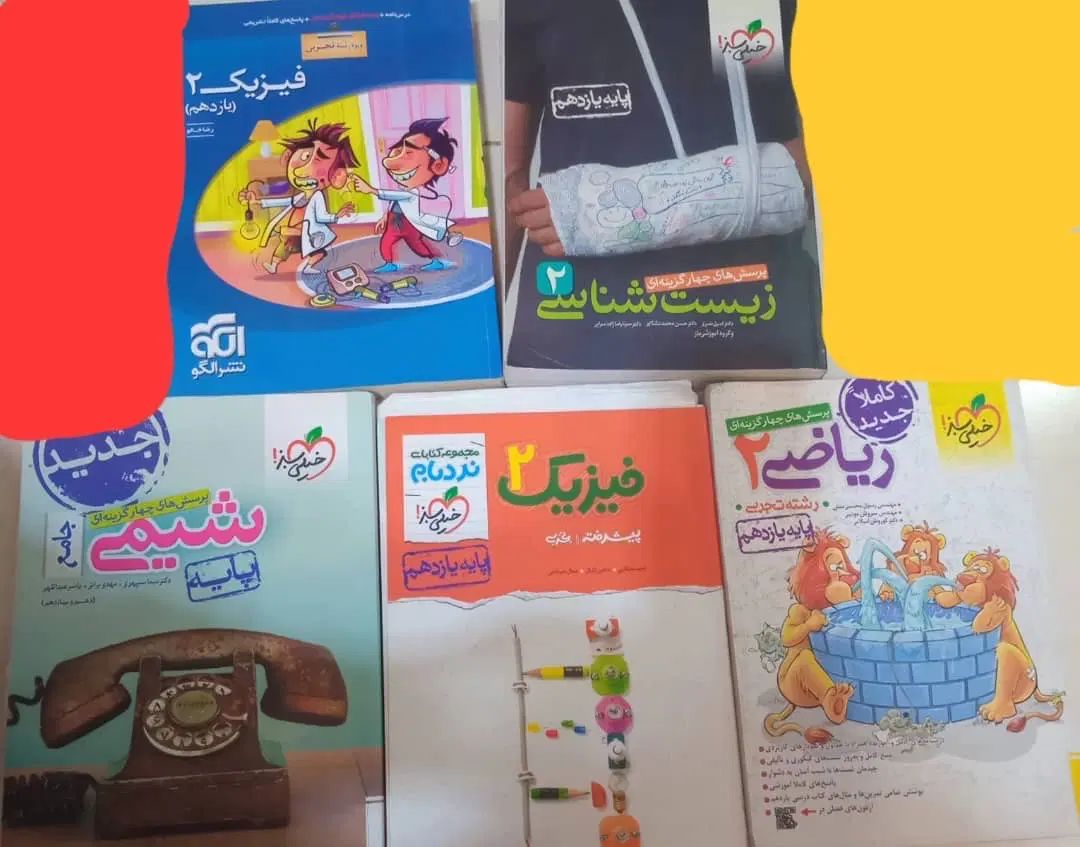 کتاب تست|کتاب و مجله آموزشی|رشت, دیلمان|دیوار