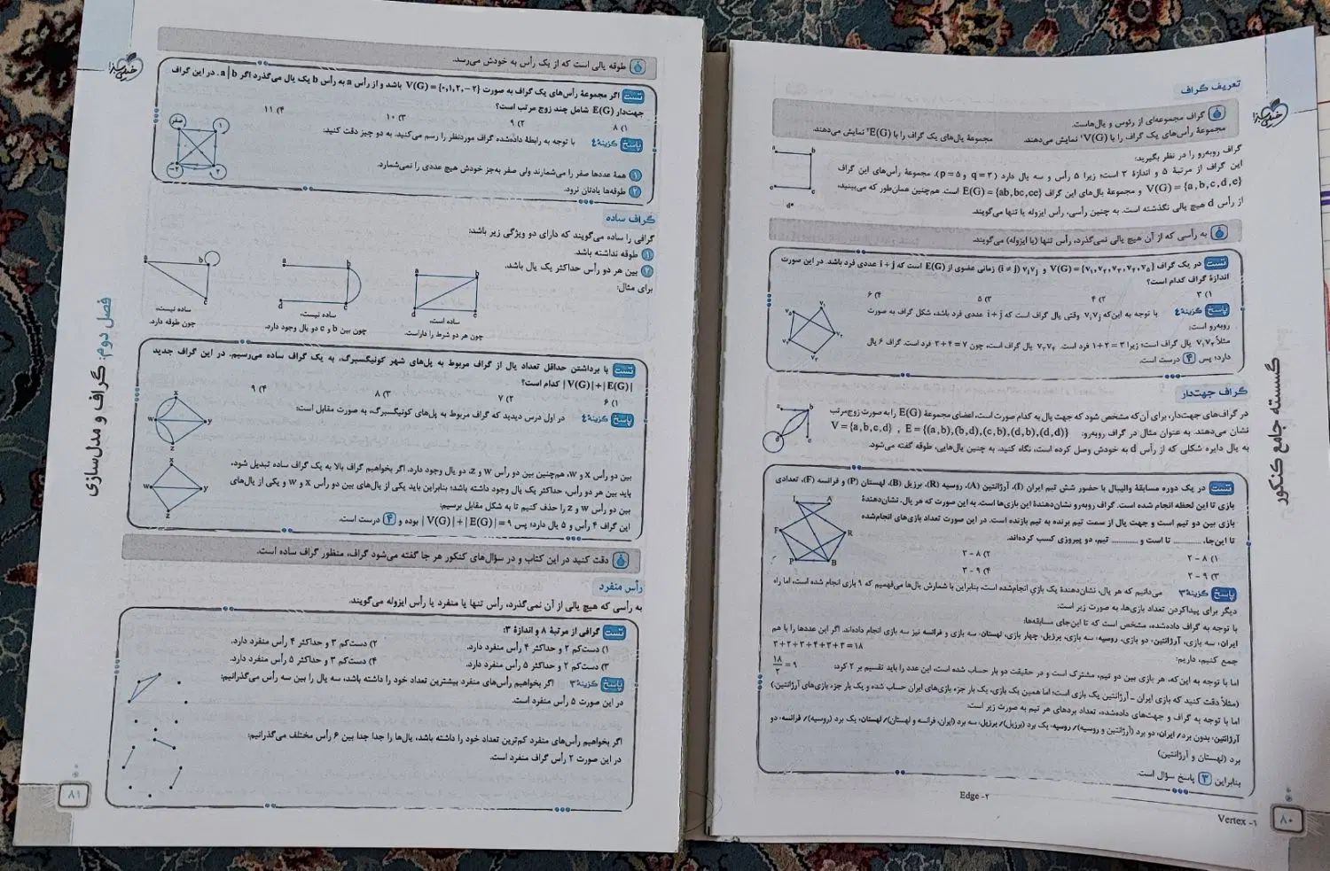 گسسته و آمار احتمال جامع خیلی سبز|کتاب و مجله آموزشی|تهران, خزانه|دیوار