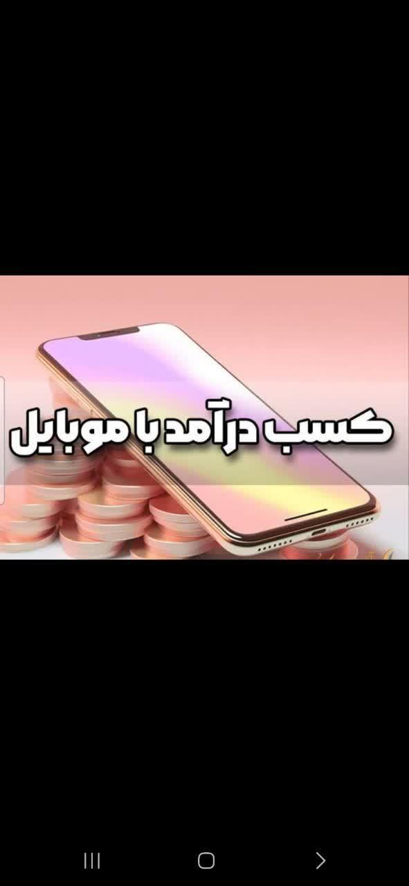 کارجویان نیازمند به کار با درآمد بالا|استخدام رایانه و فناوری اطلاعات|قم, آزادگان|دیوار