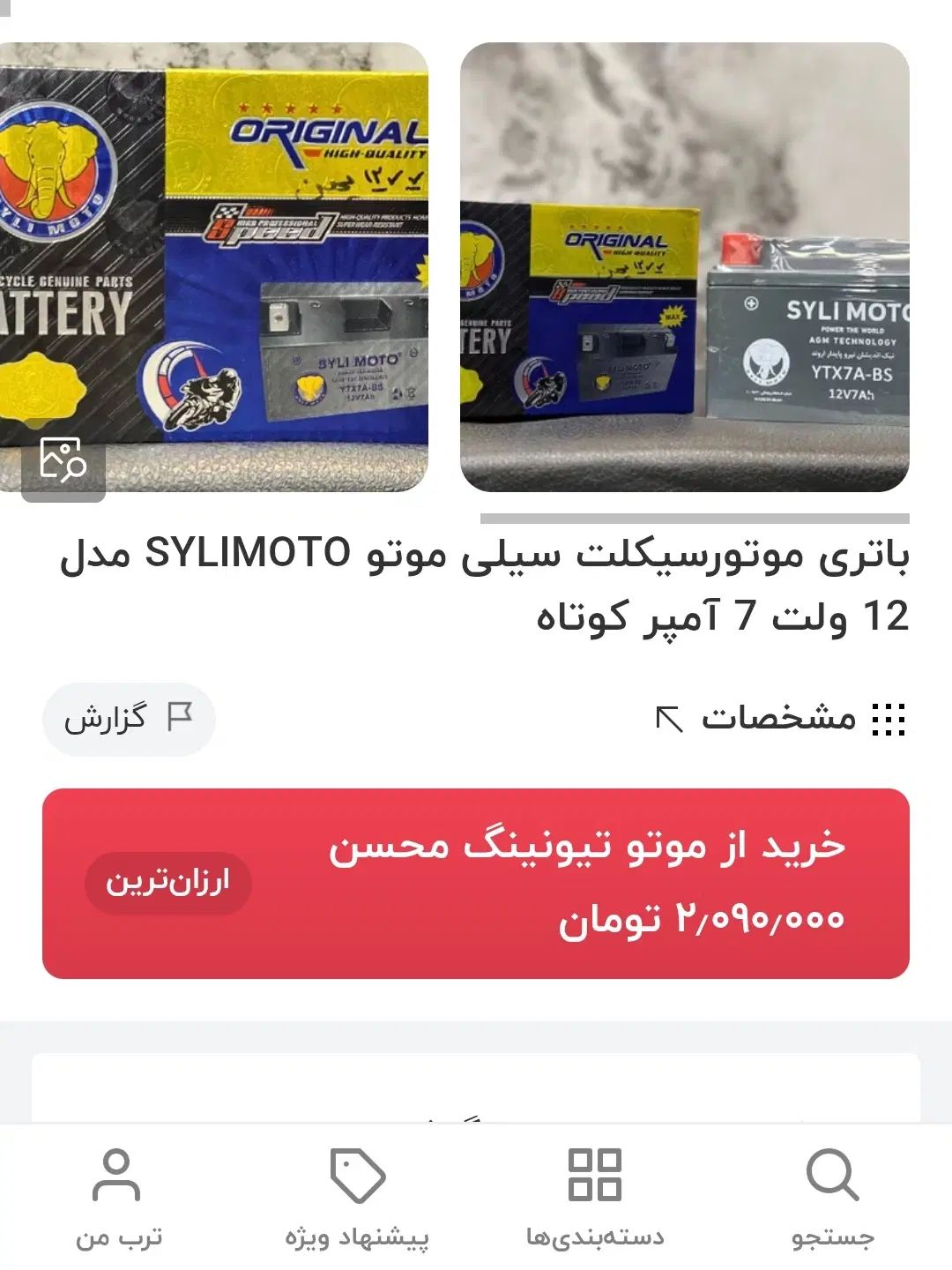 باتری موتور باطری موتور|قطعات یدکی و لوازم جانبی|اصفهان, دانشگاه اصفهان|دیوار