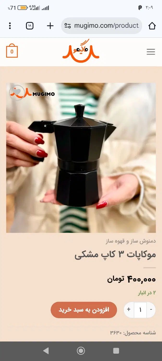 موکاپات یاهمون قهوه سازدستی نو|سماور، چای‌ساز، قهوه‌ساز|اهواز, زردشت|دیوار