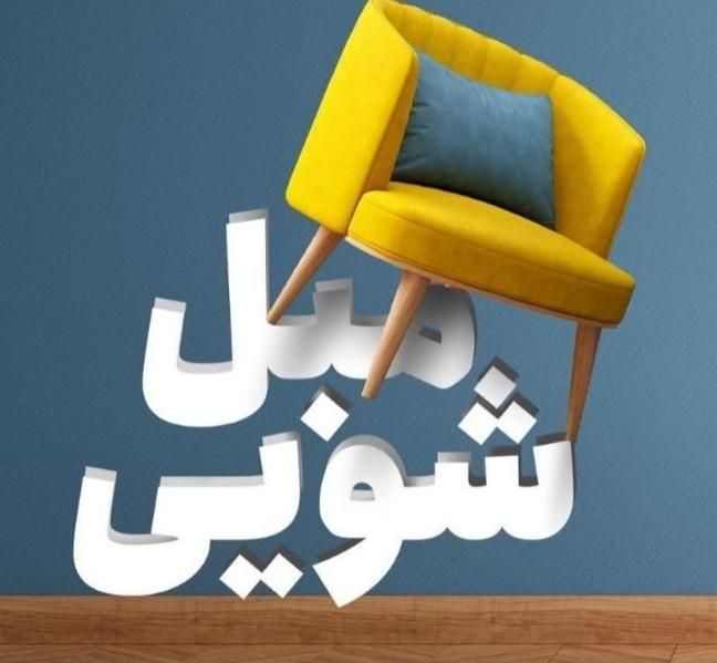 تخصصی خوشخواب مبلشویی نظافتی موکت سرامیک مبل شویی|خدمات نظافت|مشهد, وکیل‌آباد|دیوار